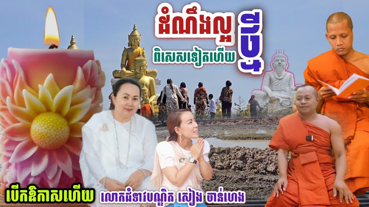 #ដំណឹងថ្មីក្រមួនសុទ្ធ#ឱកាស់ថ្មីមកដល់ទៀតហើយ