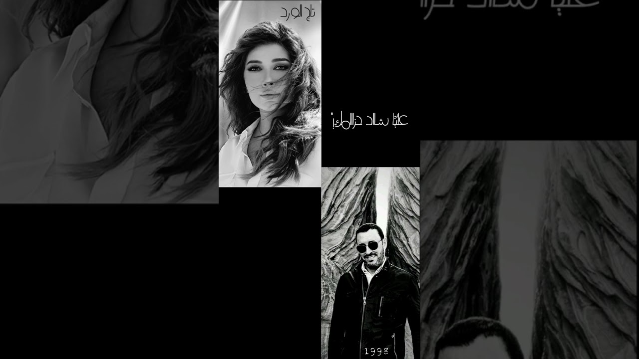 اجا الليل شيخلصه الليل/اصالة&كاظم/تصميم فيديوهات