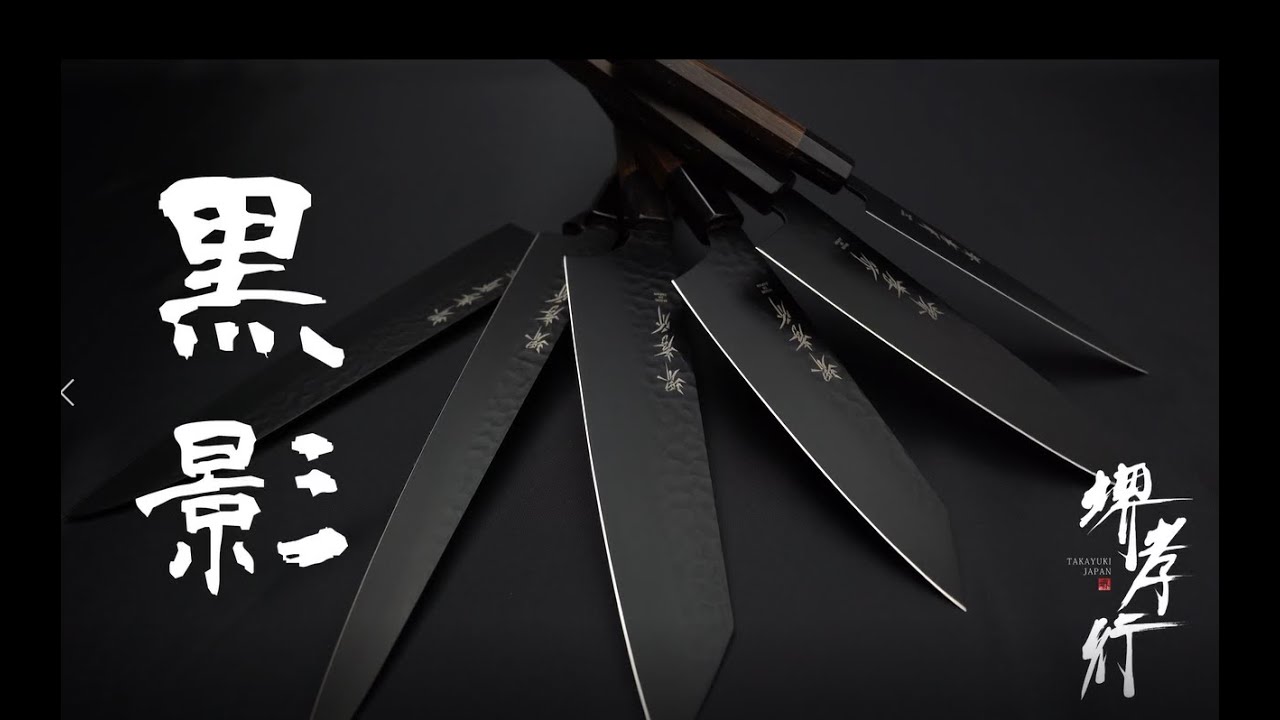 【商品紹介/ Product】堺孝行 - 黒影 / SAKAI TAKAYUKI - KUROKAGE