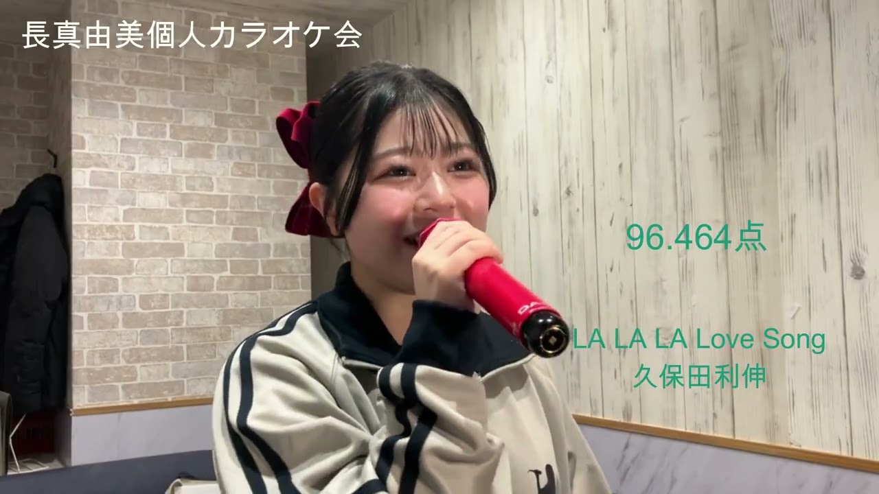 LA・LA・LA LOVE SONG