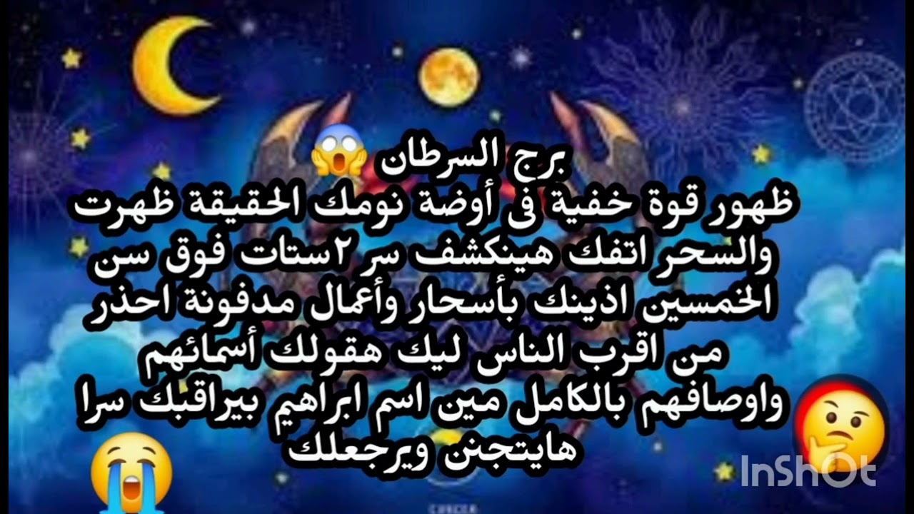 برج السرطان 😱 ظهور قوة خفية فى أوضة نومك الحقيقة ظهرت والسحر اتفك هينكشف سر ٢ستات فوق سن