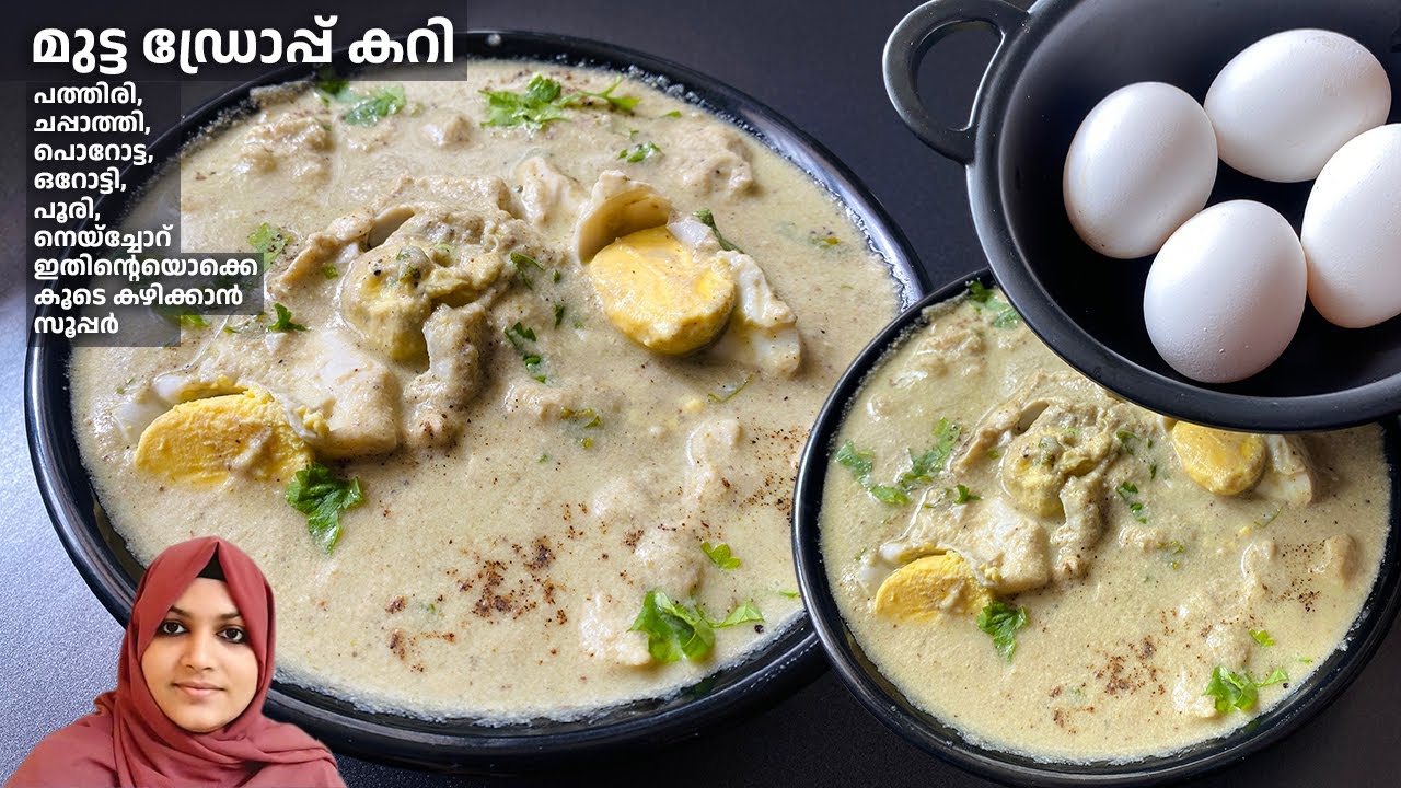 മുട്ടകൊണ്ട് ലൈഫിൽ ഒരുതവണയെങ്കിലും ഇതുപോലെ ഉണ്ടാക്കി നോക്കണം / Egg Drop Curry / Egg Curry