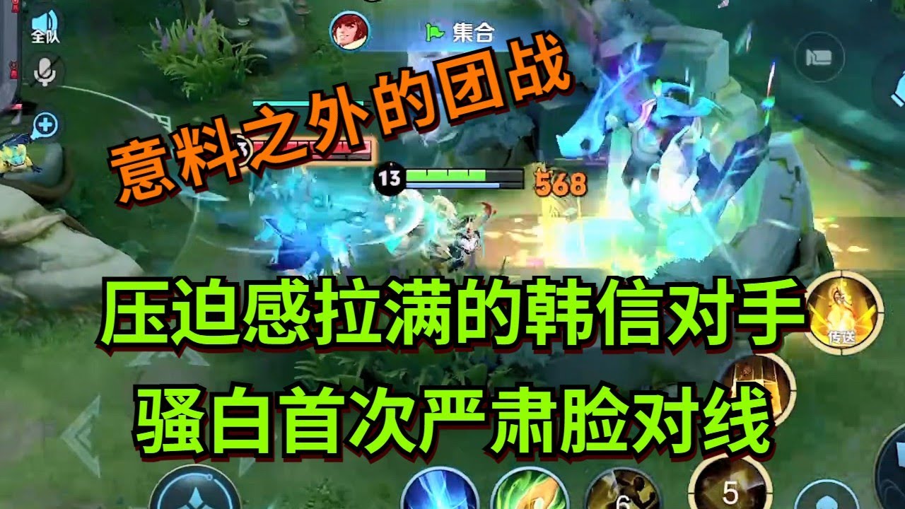 【王者荣耀骚白】压迫感拉满的韩信对手 骚白首次严肃脸对线