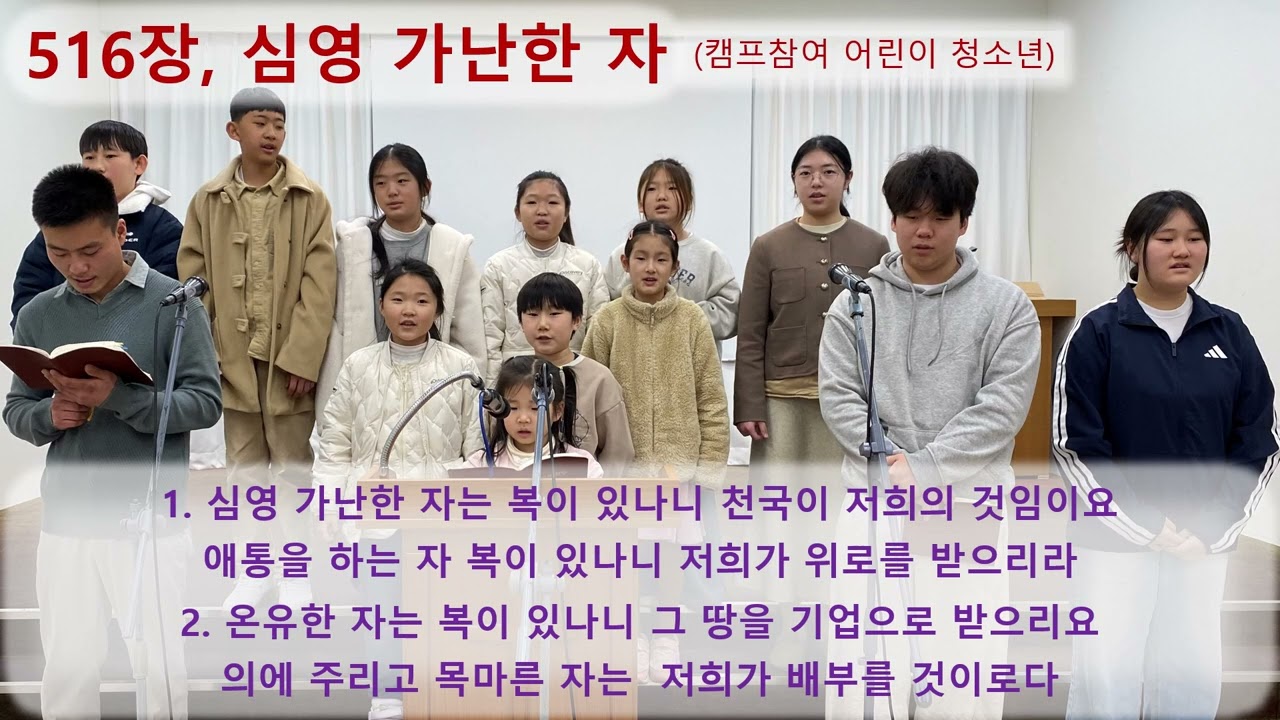 516장 캠프참여 어린이 청소년