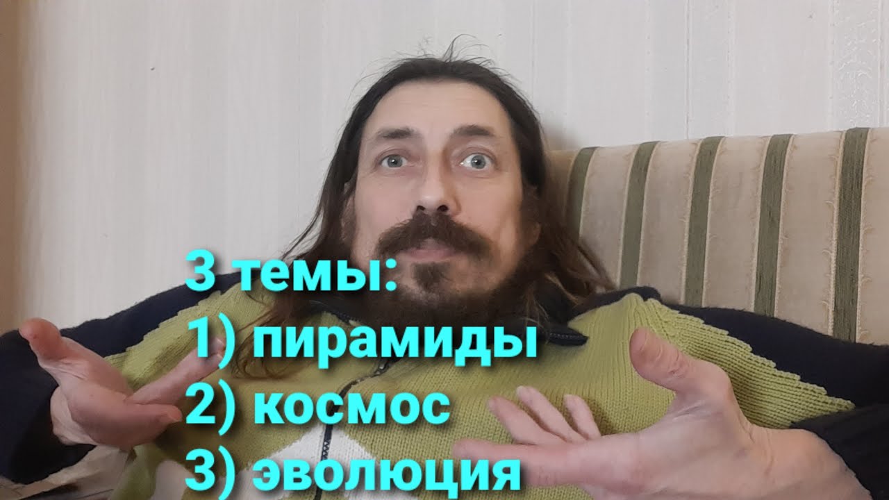 Выбираем тему: 1) Пирамиды 2) Космос 3) Эволюция