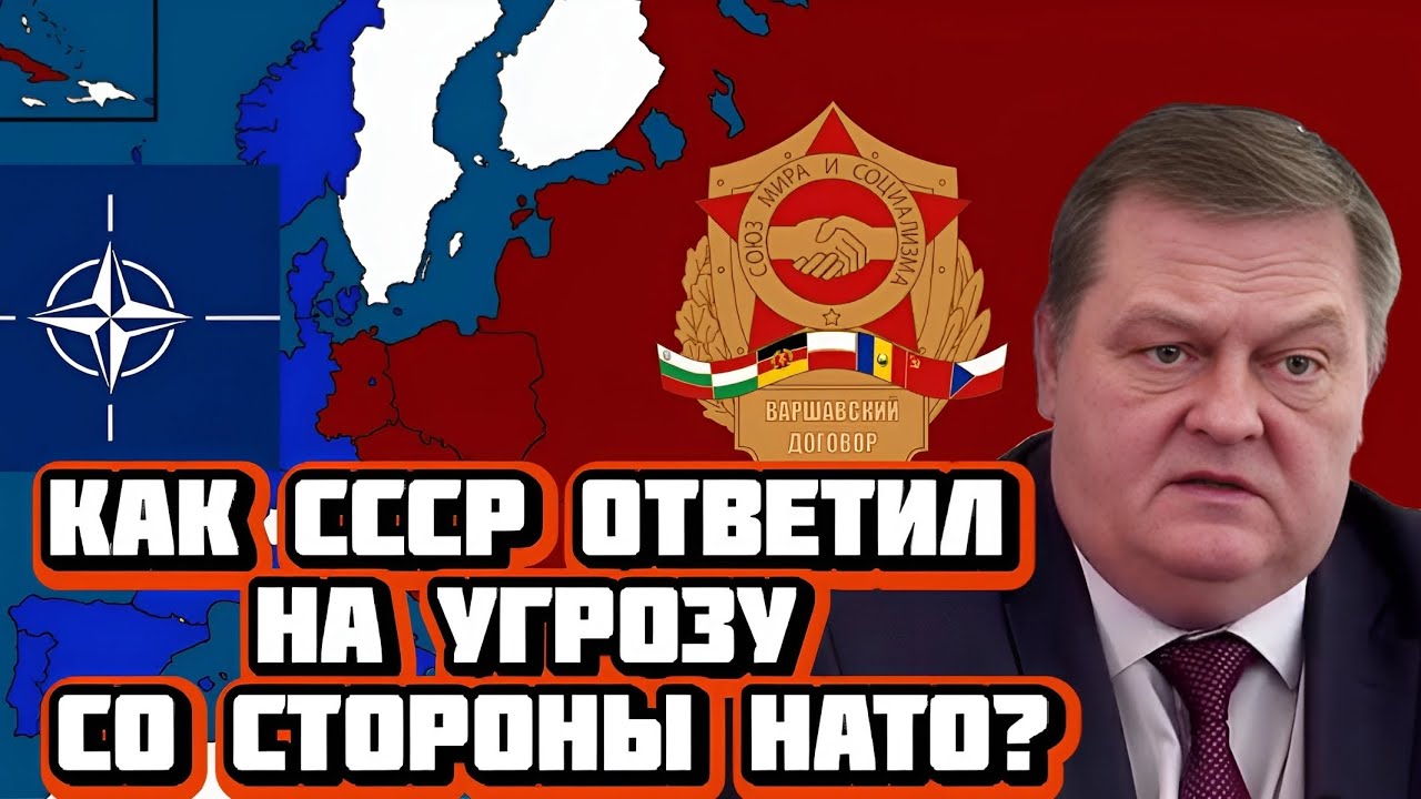 Что СССР противопоставил НАТО? | Интервью с Евгением Спицыным