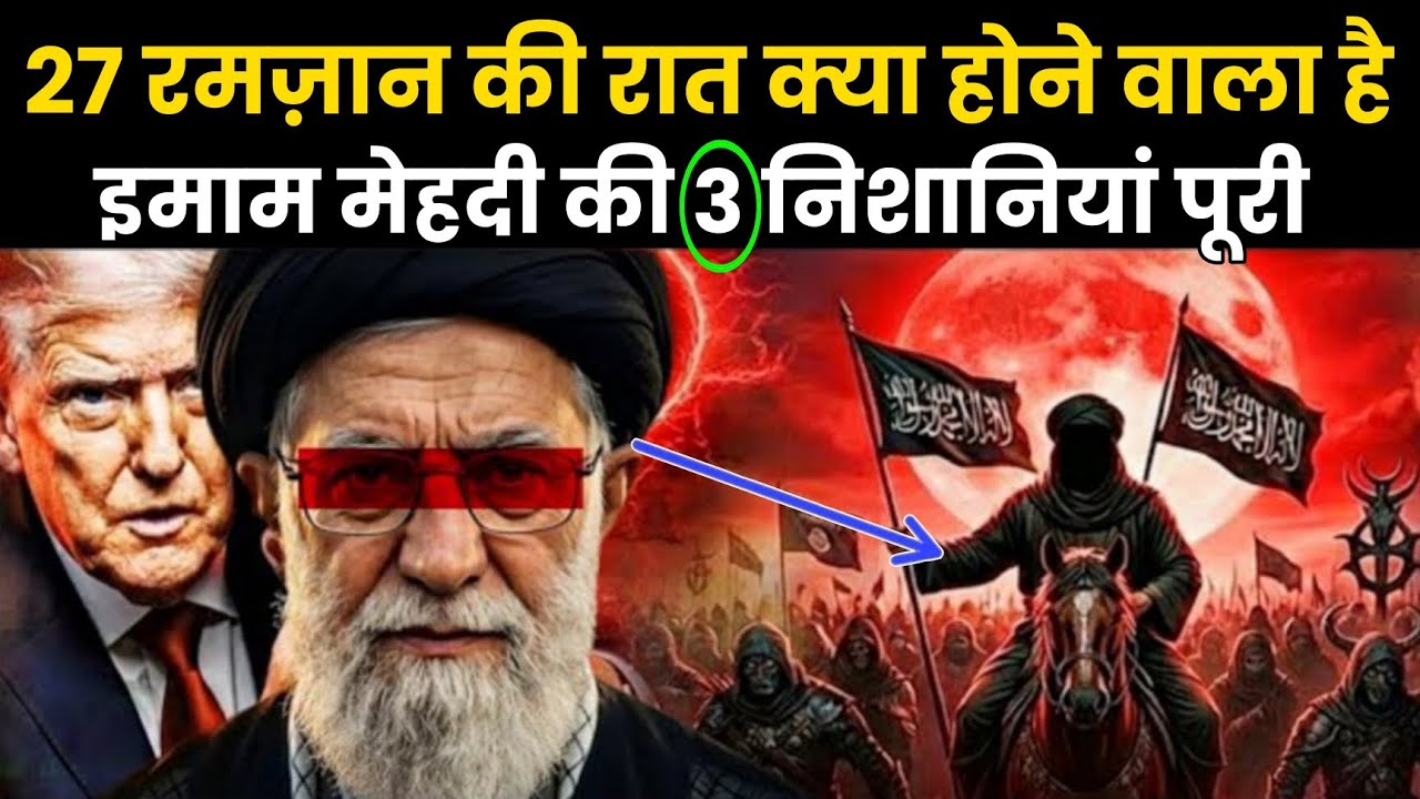 Ramzan की 27वी रात को क्या होने वाला है? 😱  27th Night Of Ramdan