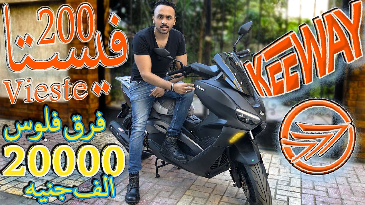 KEEWAY Vieste 200 | سعر محترم فيستا 2022✔️