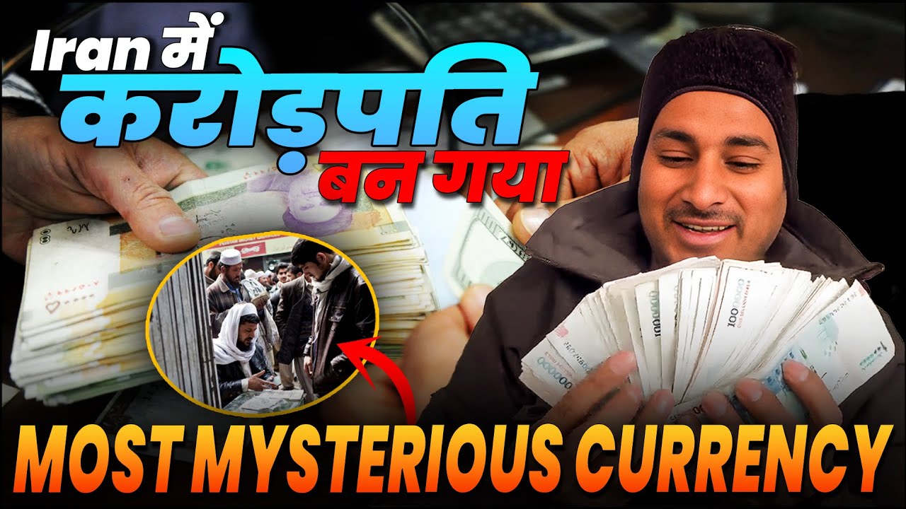 ईरान में करोड़पति बन गया! मात्र 100 dollar में 9 करोड़ ! ￼mysterious currency ! Arbaaz Vlogs EP2