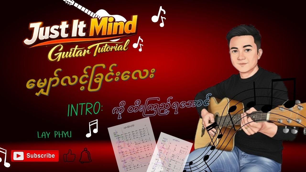 မျှော်လင့်ခြင်းလေး intro: Guitar Tutorial by Moe Sat 