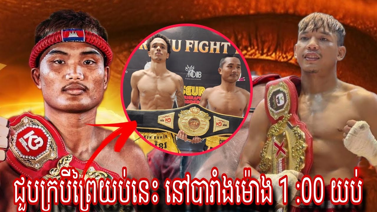Pich Sambath( Cambodia🇰🇭) 🆚 Aaron Clarke ( England 🏴󠁧󠁢󠁥󠁮󠁧󠁿) Amazing Kun khmer