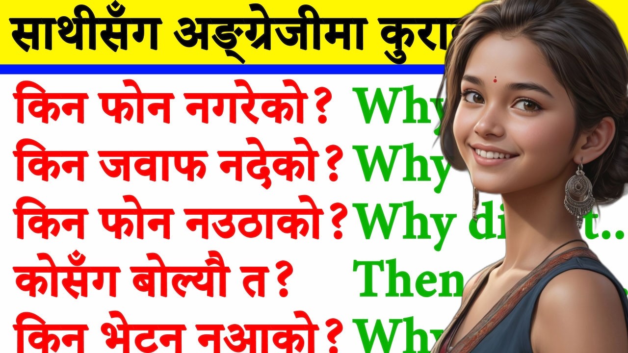 English सुरुबाट बोल्न सिक्नुहोस् / how to speak daily use English in Nepali /English for beginners
