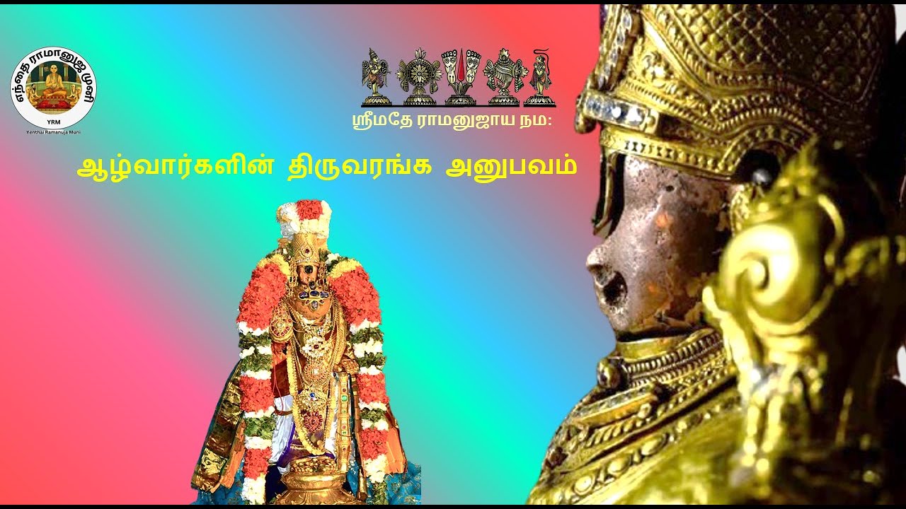 எந்தை ராமானுஜமுனியோடு இன்றைய நாள் (YRM) (02-02-2026)