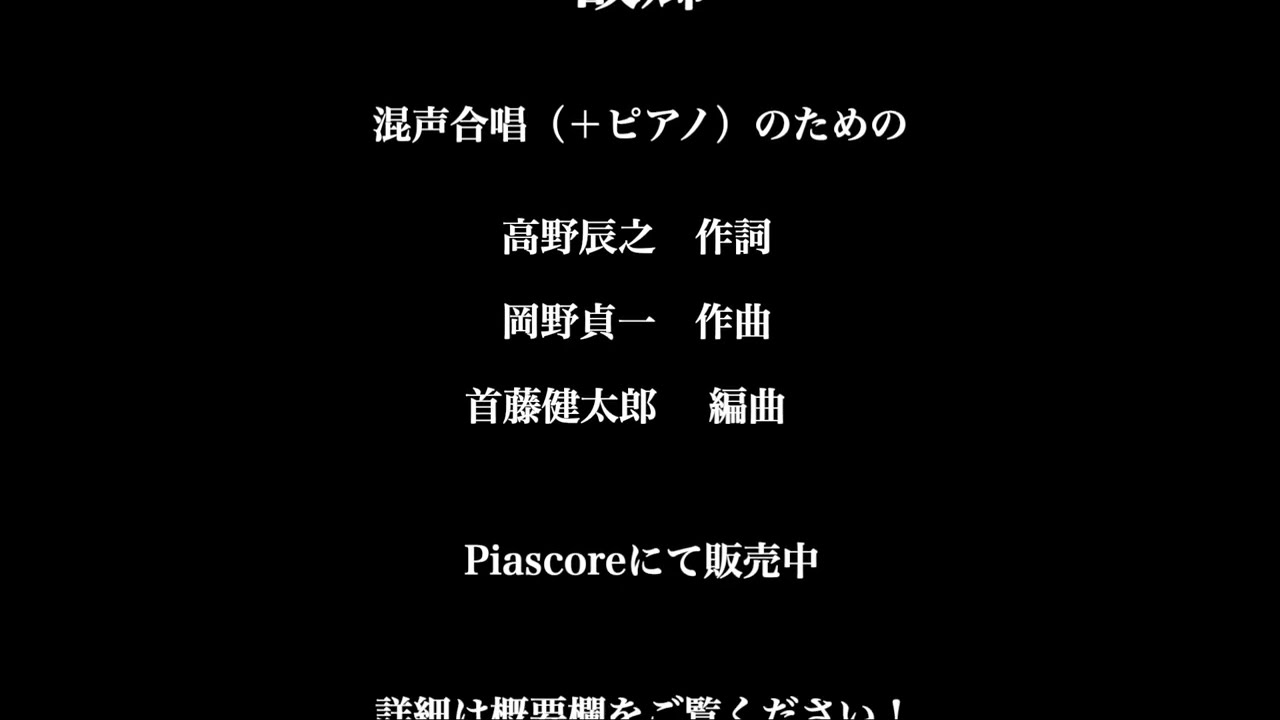 故郷　混声合唱（＋ピアノ）のための　デモ演奏