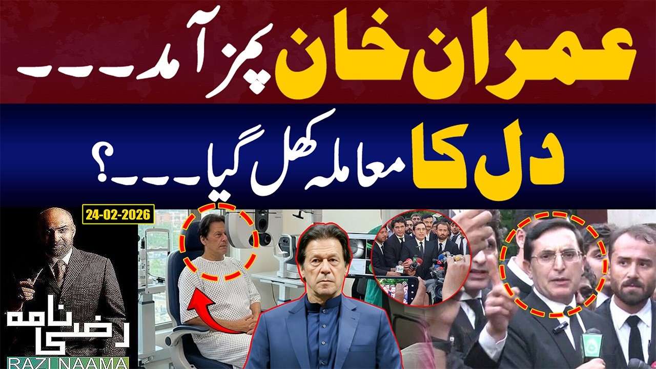 Imran Khan Transferred to PIMS? | What Really Happened? | Razi Naama | Razi Naama