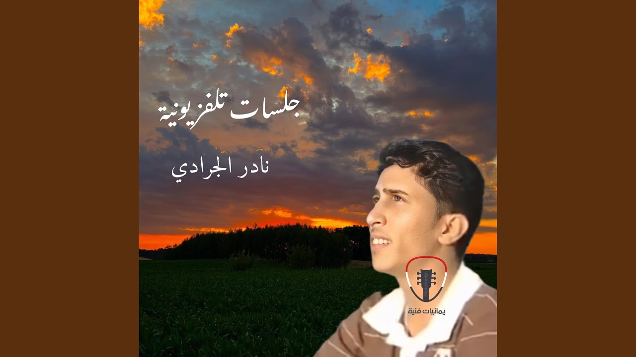 تحملتك مصورة آزال