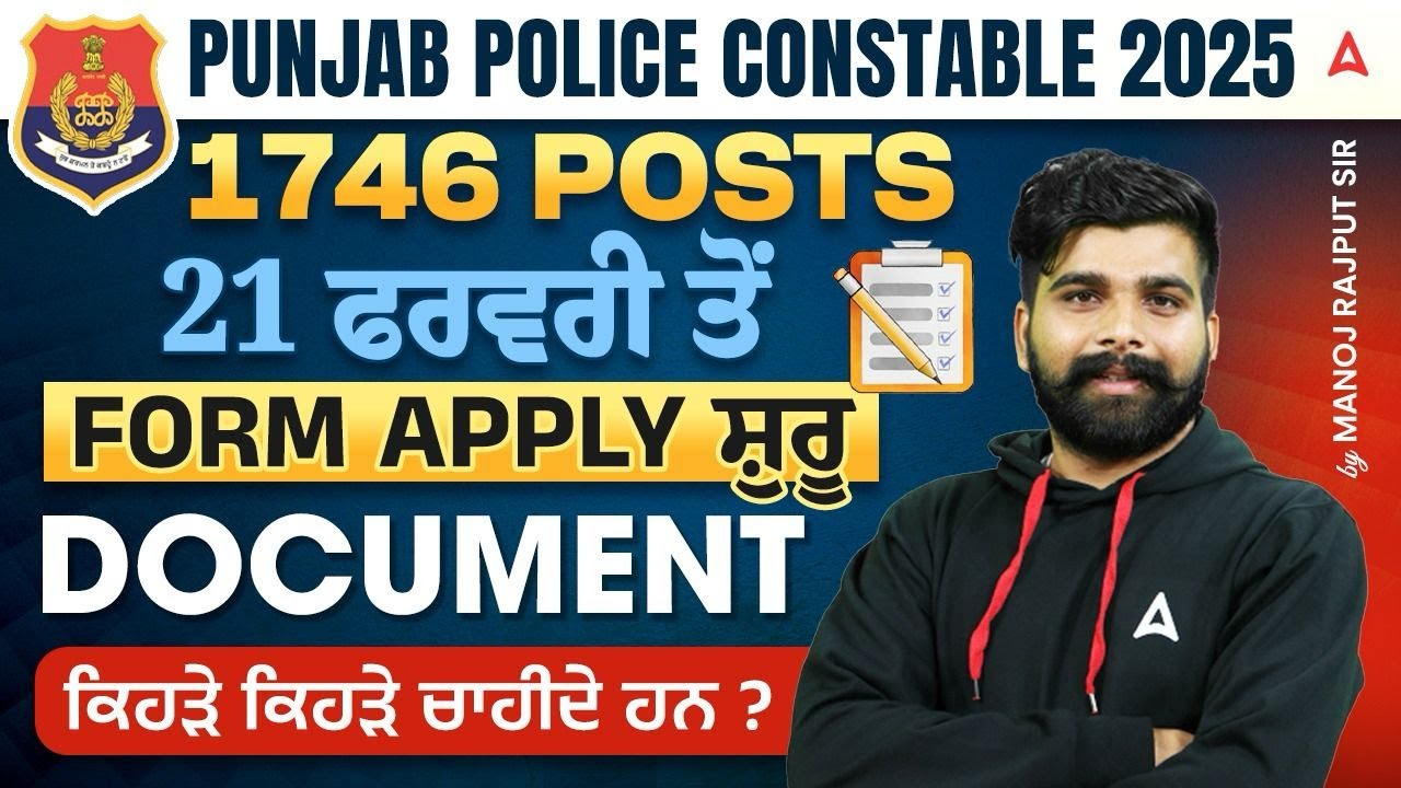 Punjab Police Constable 2025 | Punjab Police Documents Required to Apply the Form | Manoj Rajput Sir
