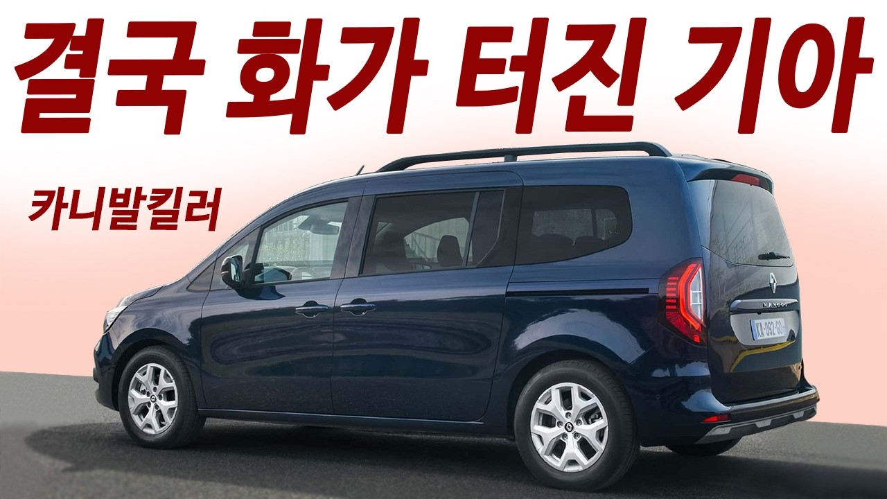 카니발 절반가격! 현재 국내 인증중 한번 주유 1000km 연비괴물! 24km/L 7인승 4륜구동