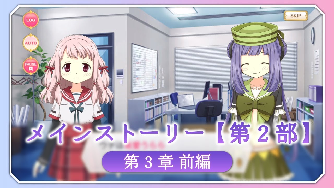 【マギアレコード】メインストーリー第2部 第3章前編