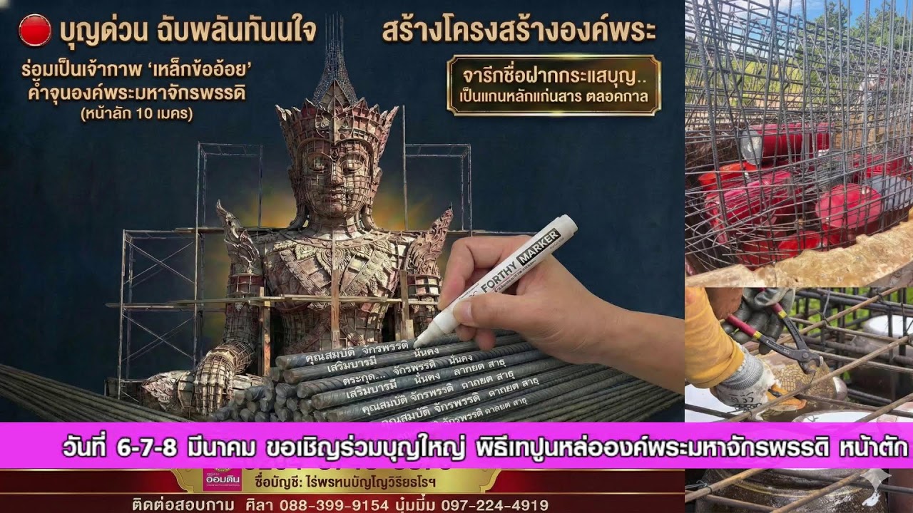 (Live) รอบที่ 5: สวดบทมหาจักรพรรดิ (18.00 - 19.00 น.) สวดพร้อมกันทั่วโลก