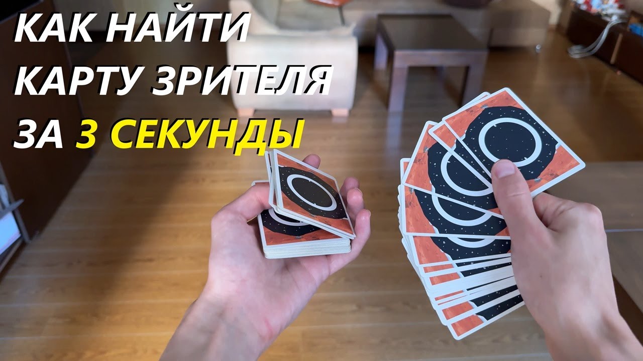 Этот Фокус Сделает Из Тебя Карточного НИНДЗЮ