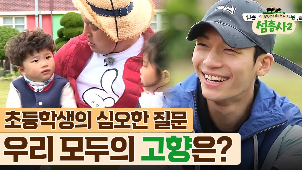 섬총사VS초딩들의 퀴즈대결 | #섬총사2
