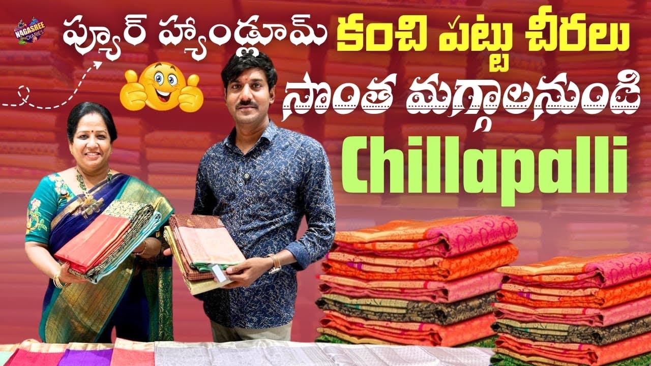 ప్యూర్ హ్యాండ్లూమ్ కంచి పట్టు చీరలు సొంత మగ్గాలనుండి 👌 || Chillapalli Weaverly || Nagasree Diaries 