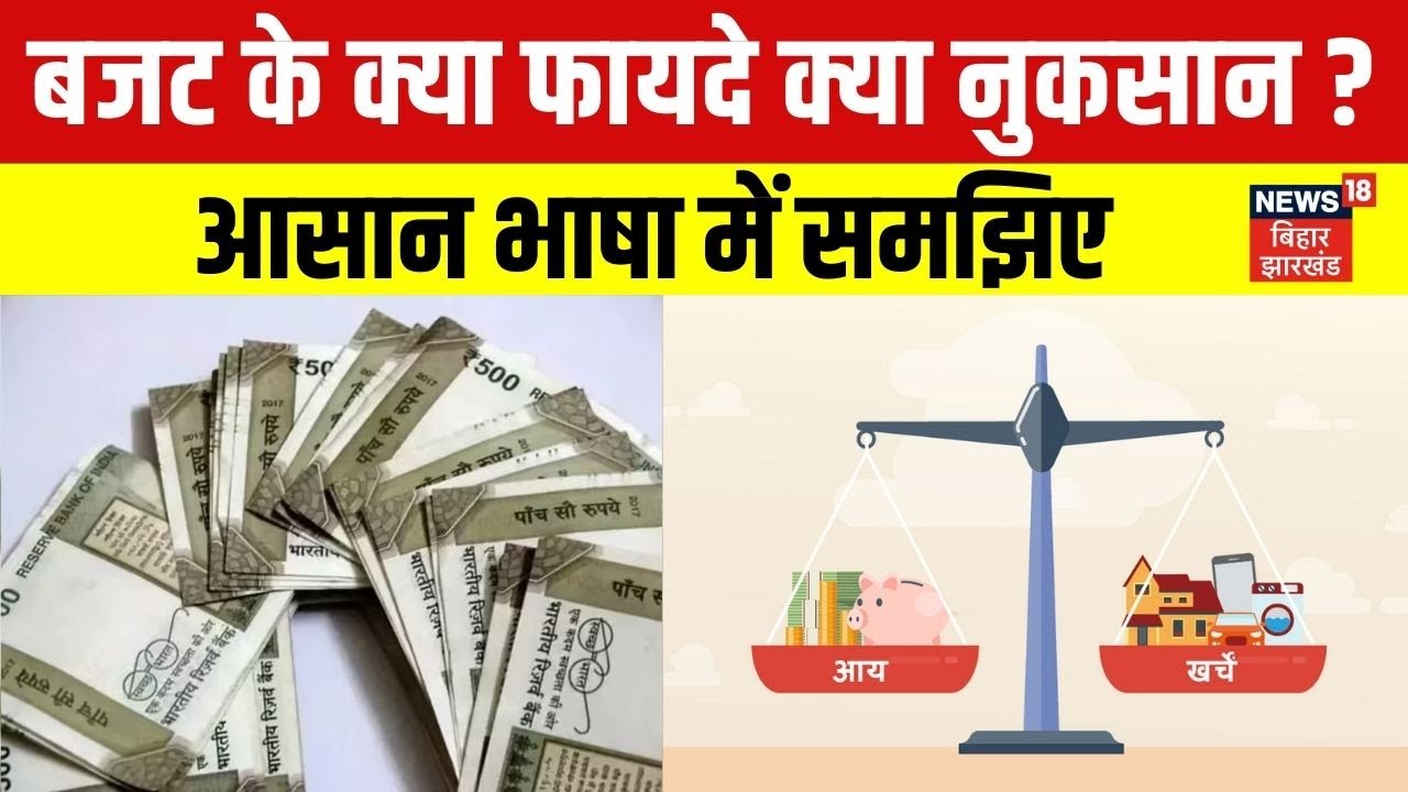 Union Budget 2026 : बजट के क्या फायदे क्या नुकसान आसान भाषा में समझिए| Breaking News | Top News