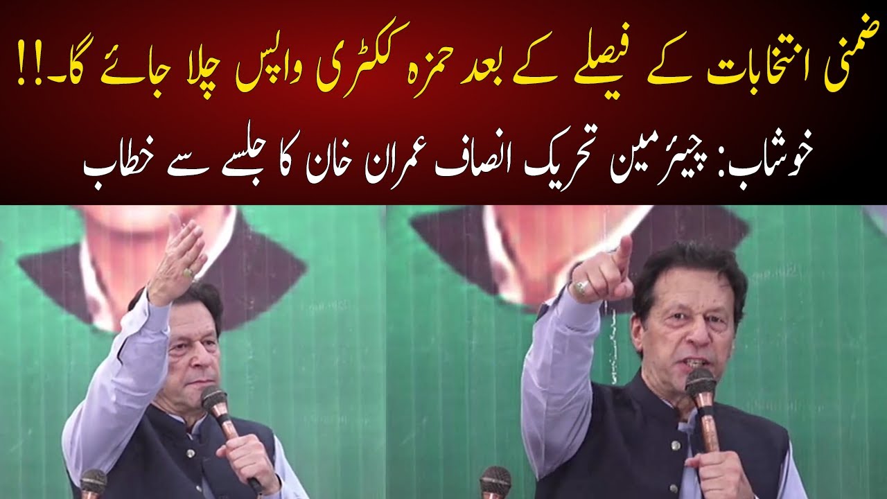 Formar PM Imran Khan Dabbang Speech at Khushab Jalsa Today!! | 08 July 2022 | 92NewsHD