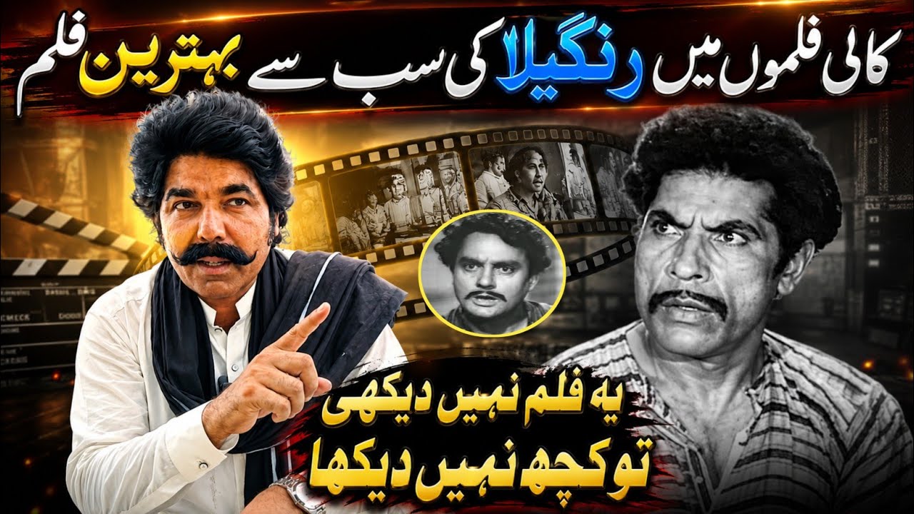 Rangeela Ki Ye Film Nahi Dekhi To Phir Kya Dekha?🤔 Sajjad Jatt Filmi Vlog 