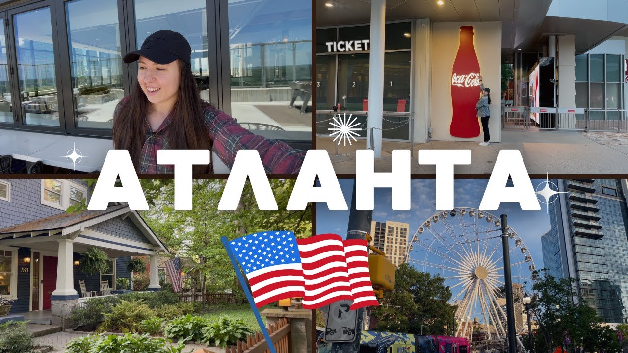 ВЛОГ ИЗ АТЛАНТЫ: родина Coca-Cola, цены на жильё, красивые дома и пустые улицы