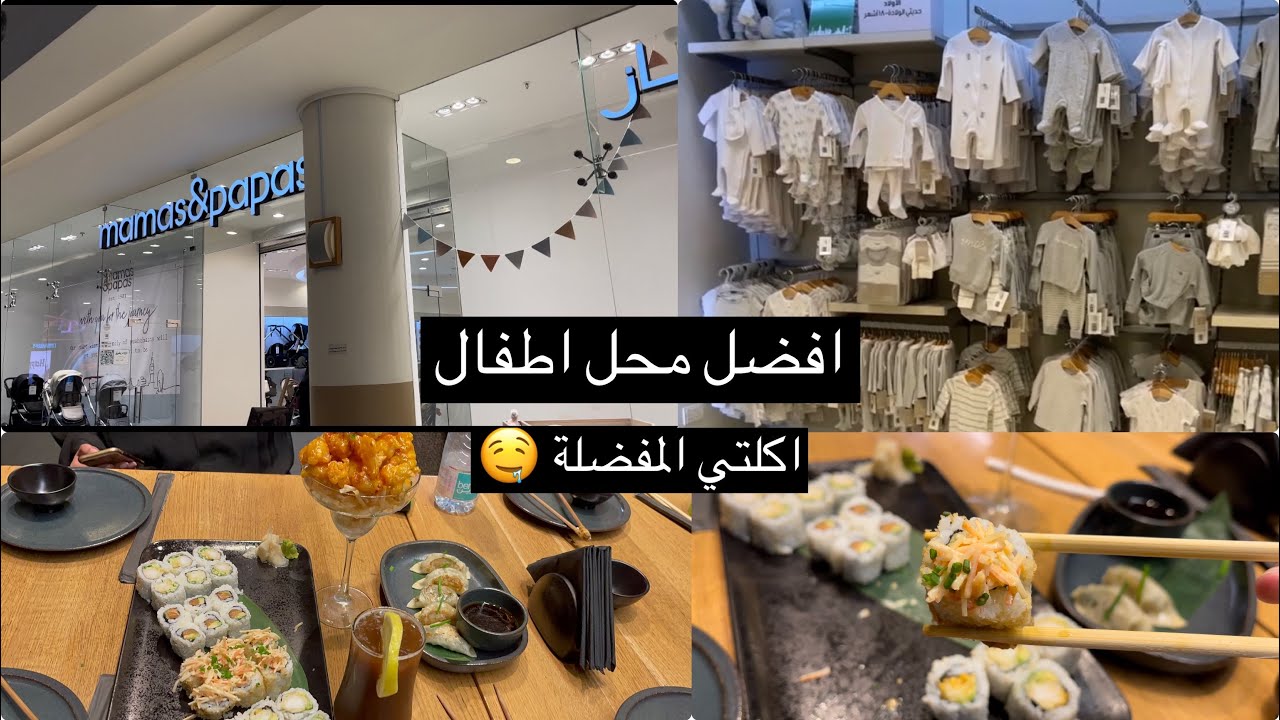 مشترياتي للبيبي ج 2  👶🏻🍼/ جولات الردسي/( اكلاتي المفضلة ♥️)