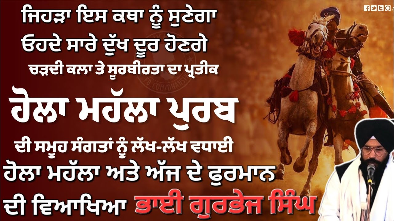 ਹੋਲੇ ਮਹੱਲੇ ਅਤੇ ਅੱਜ ਦੇ ਫੁਰਮਾਨ ਦੀ ਕਥਾ##hukamnamasahib#katha#kathavichar#youtube#wmk#viralvideo 
