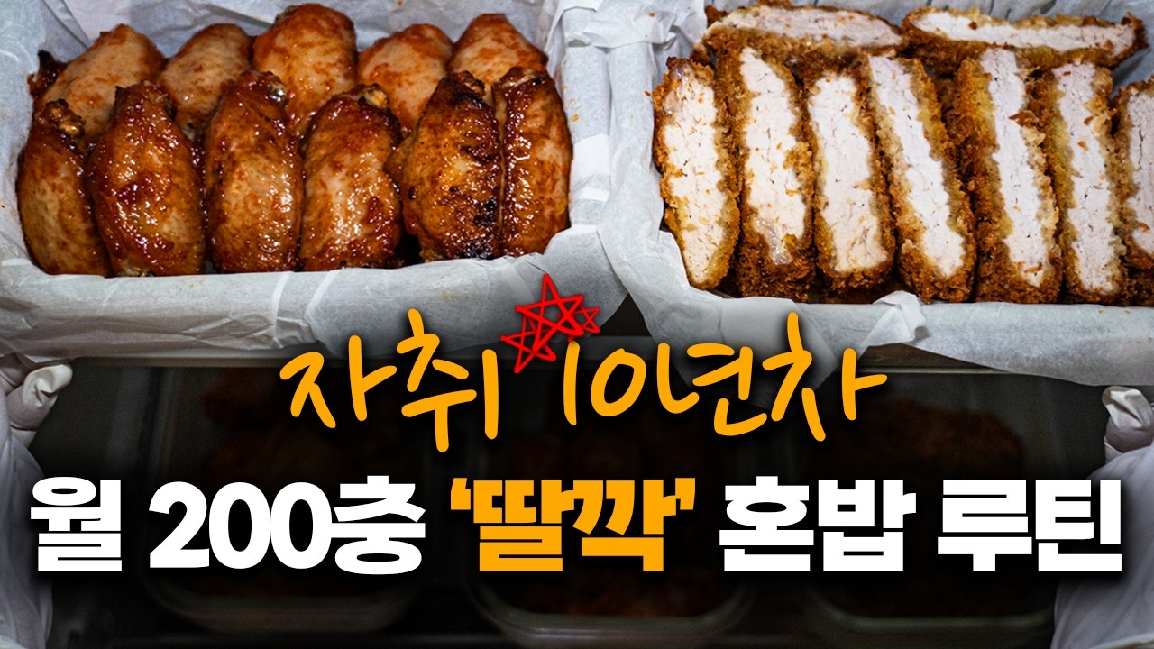 혼밥 이렇게 드세요. 돈 모으기 가장 쉽습니다.