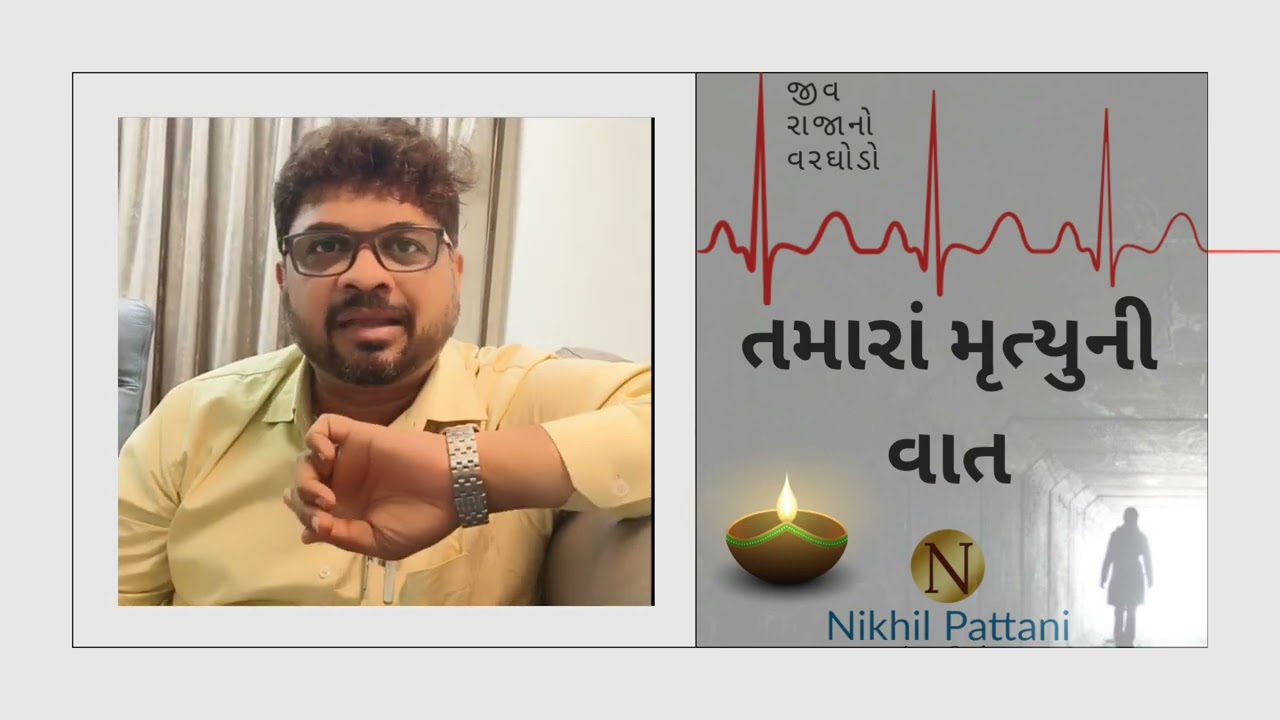 jeev Raja no varghodo Explained by Nikhil Pattani