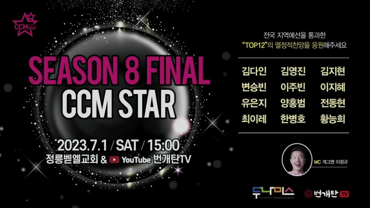 CCMSTAR SEASON 8 FINAL