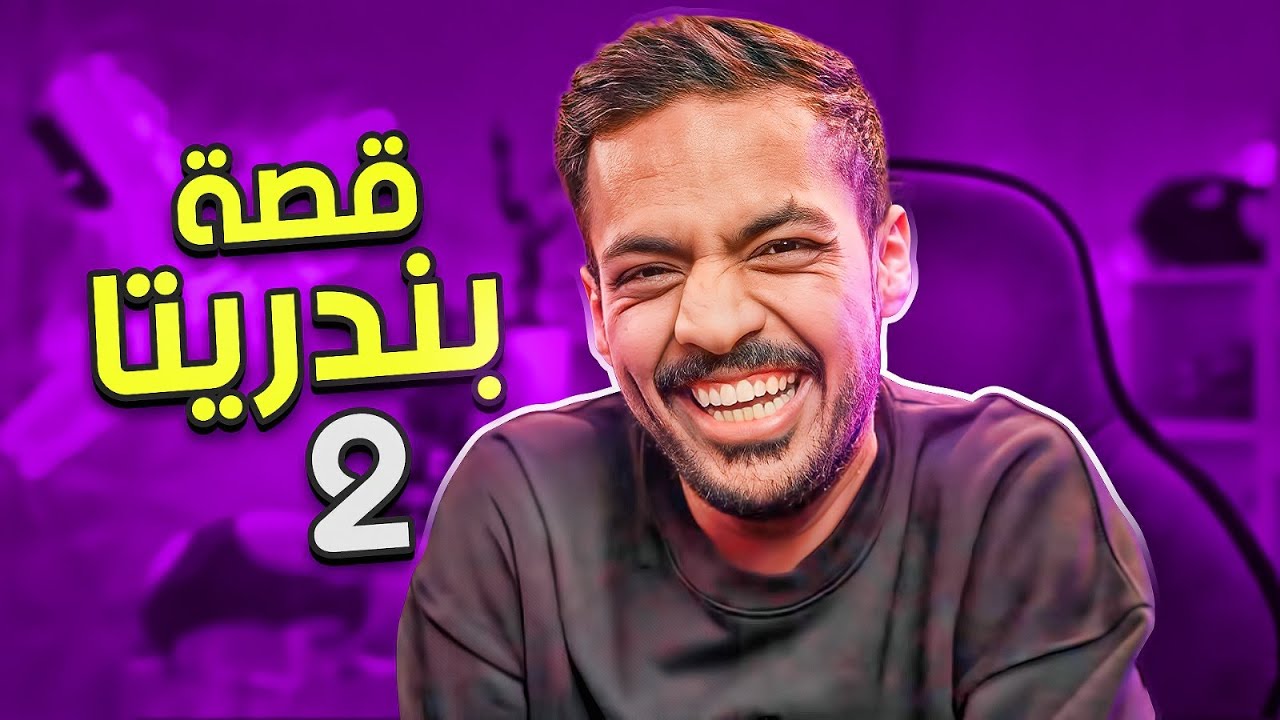 قصة بندريتا الجزء الثاني