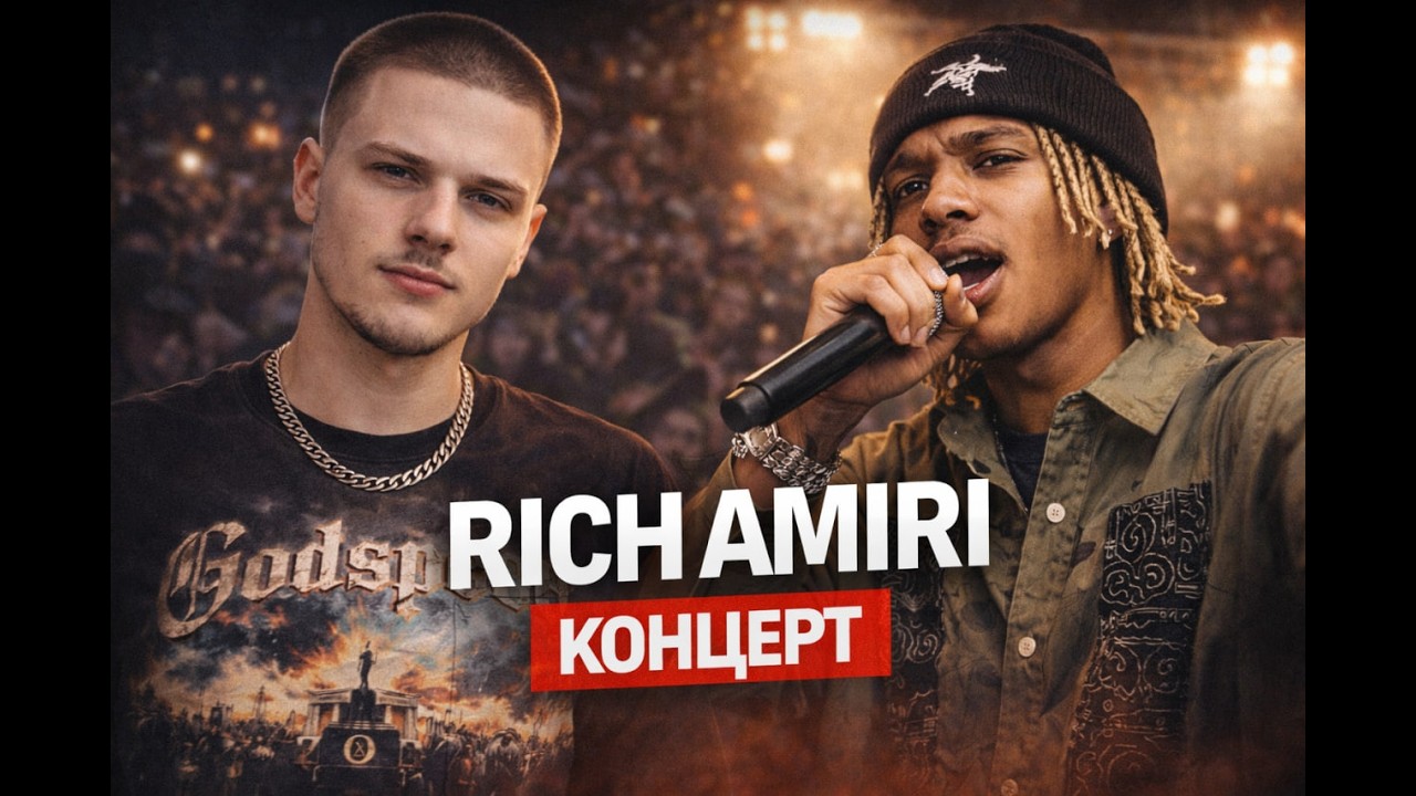 СТРИМ С КОНЦЕРТА RICH AMIRI | LONDON
