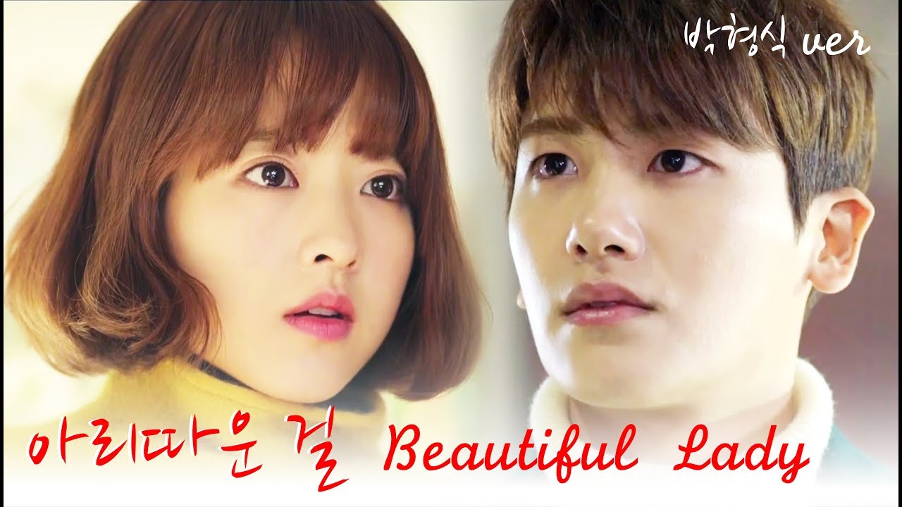 박형식 아리따운 걸 (힘쎈여자 도봉순 FMV) Park Hyung Sik Beautiful Lady Piano Ver. (Strong Woman Do Bong Soon MV)