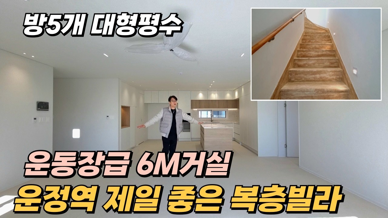 완벽한 2층집🏠 야당·운정역 가장 넓은 면적의 프리미엄 