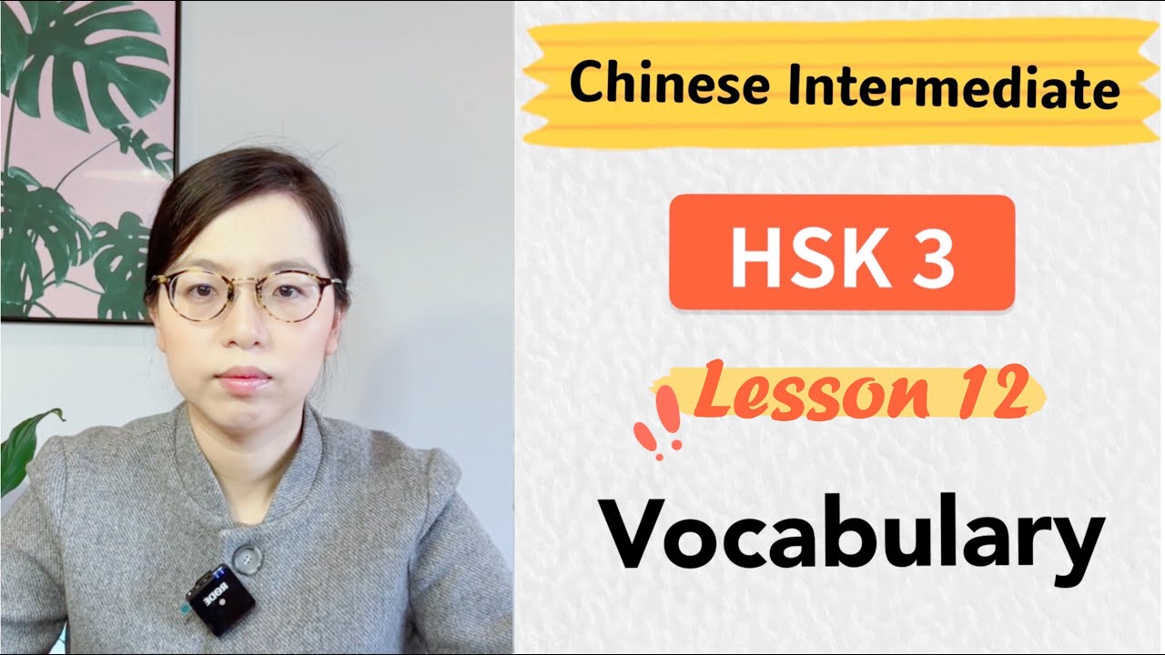 Chinese HSK 3 Lesson 12 Vocabulary | Learn Mandarin Intermediate / A2 - B1