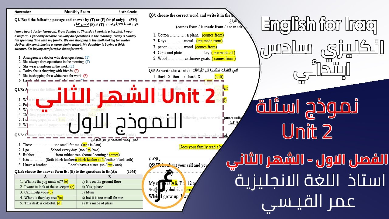 Unit 2 نموذج 1 اسئلة انكليزي سادس ابتدائي الفصل الاول الشهر الثاني