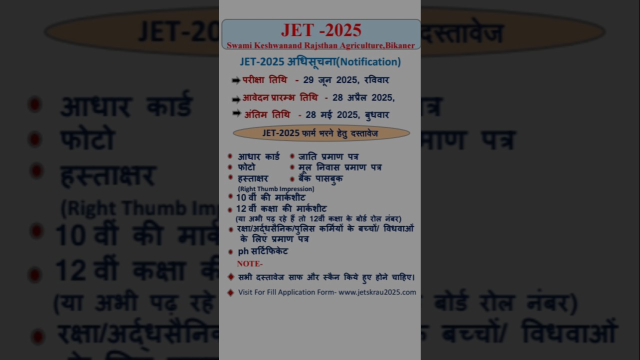 JET EXAM-2025//Application form Documents #jet #cuet #neet #ytshorts #vairalshort #education #news