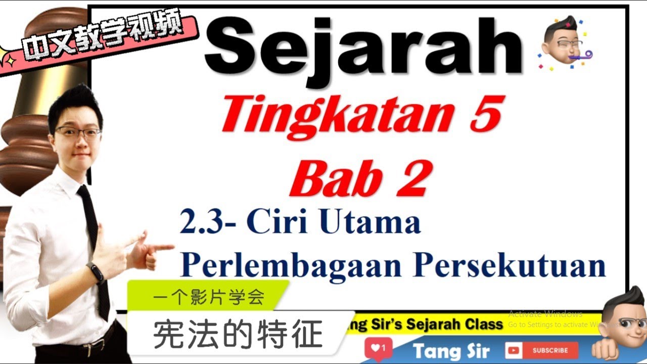 Sejarah|Tingkatan 5| Bab 2 - Ciri-Ciri Perlembagaan Persekutuan 联邦宪法是什么？
