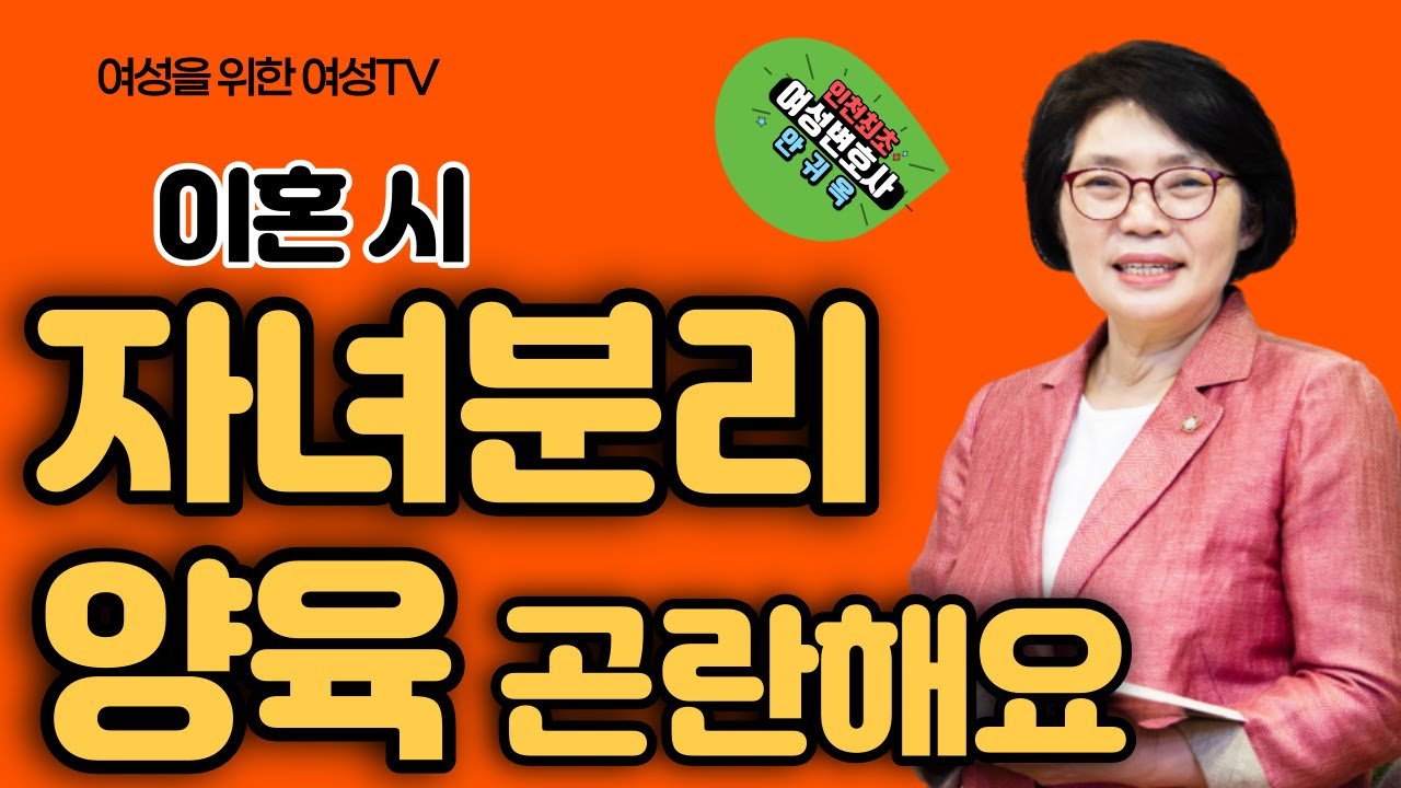 이혼 시 자녀의 분리양육은  가능한 어렵습니다