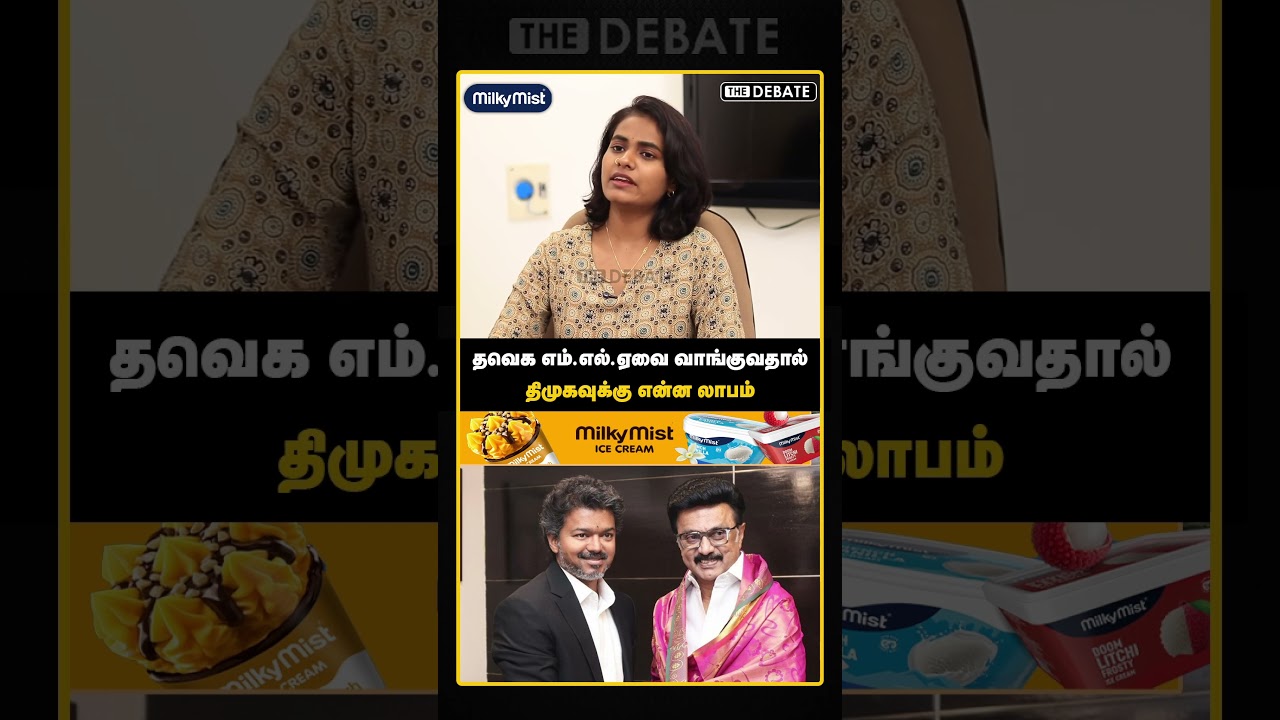 தவெக எம்.எல்.ஏவை வாங்குவதால்திமுகவுக்கு என்ன லாபம் | The Debate | DMK | Kongu Eswaran