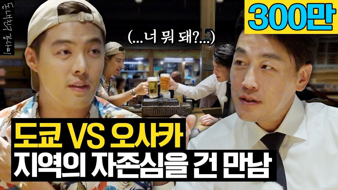 (sub) 오사카 대표 마츠다 부장님과 담판 짓고 온 도쿄 대표 강남 (with 오사사tv) [동네친구 강나미]