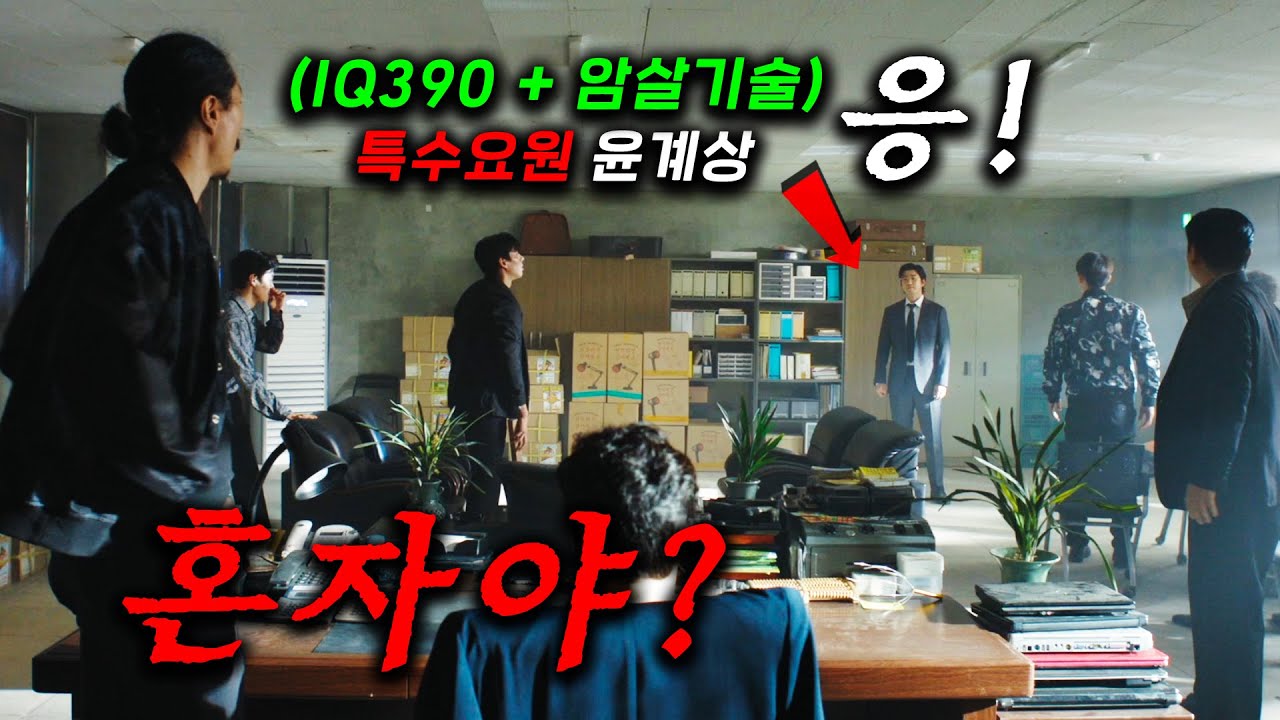와.. 쌈짱 마동석 없이 혼자서&hellip;19명 조폭들을 사무용품 하나로 다 박살내는 
