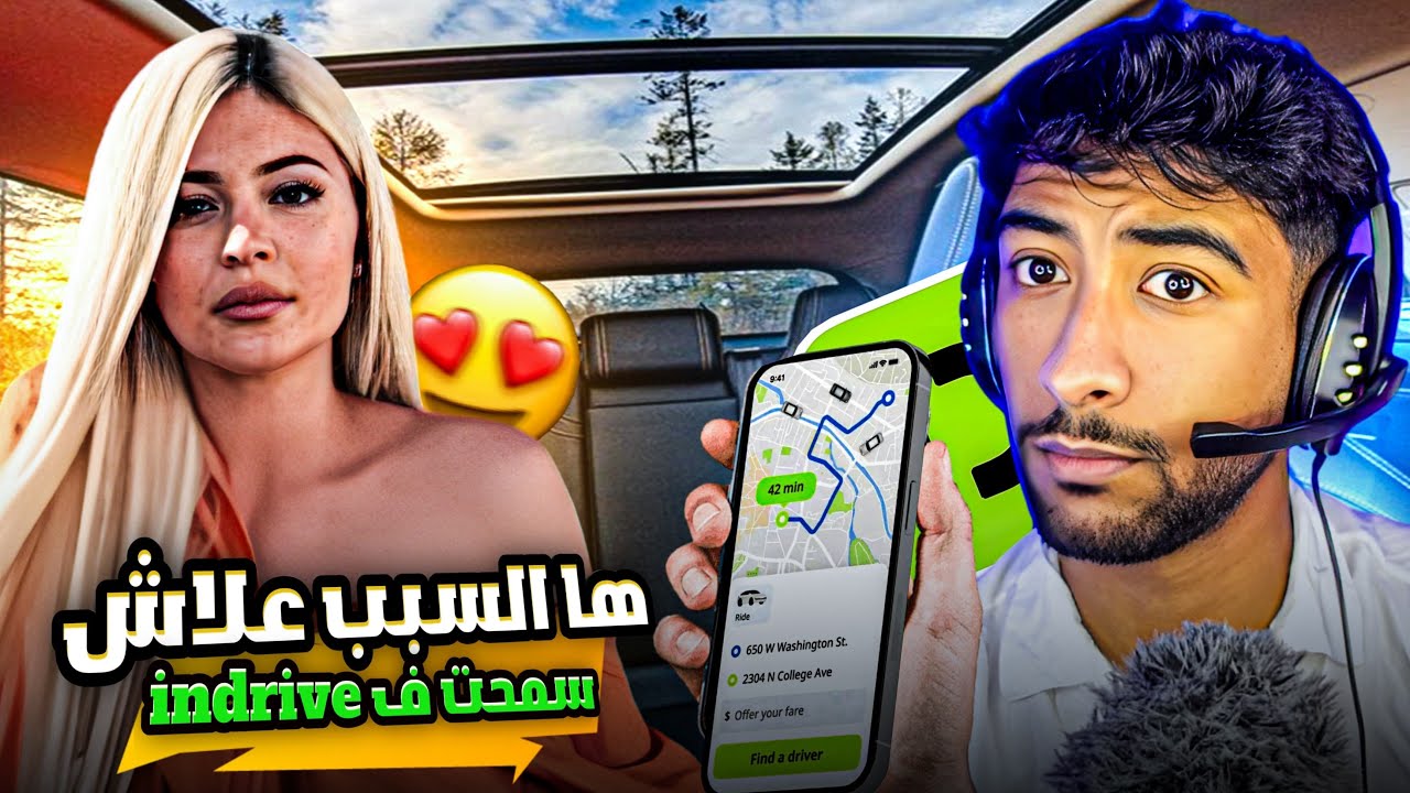 علاش مابقيتش🤬خدام في✅indrive🍺🍾