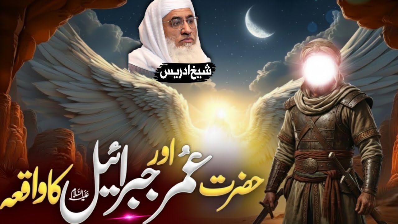 Hazrat Umar (RA) Aur Hazrat Jibrail (AS) Ka Waqia | Molana Sheikh Idrees Sahib Pashto Bayan